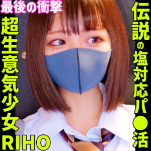 RIHO 4【素人ムクムク-塩-】 白橋りほ