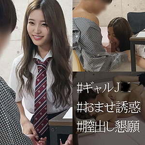 えりかちゃん【素人ペイペイ】 伊南えりか